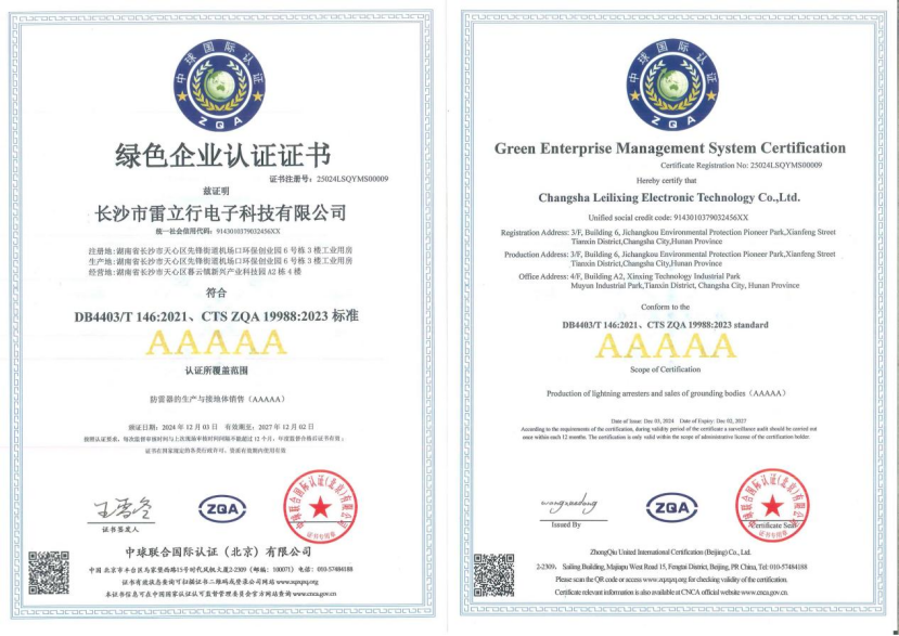 雷立行榮獲綠色企業證書，共筑可持續發展未來